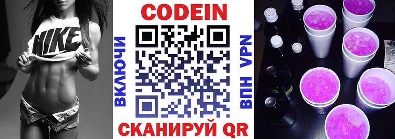 где продают   Лодейное Поле  Codein Purple Drank 